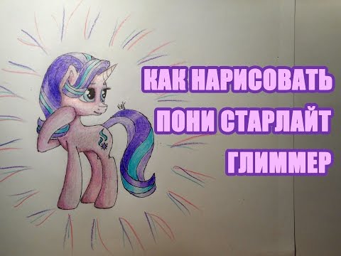 Видеоуроки как рисовать пони Видеоуроки как рисовать пони