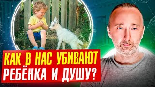 Мясо И Истина: Как Вы Убили В Своих Детях Бога? Это Видео Даст Вам Шанс Очнуться!