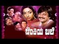 Beladingala Bale(1995) || Watch Full HD  Kannada Movie