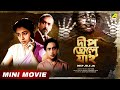 Deep Jele Jai | Bengali Full HD Movie | Suchitra Sen | Basanta Choudhury | Pahari Sanyal