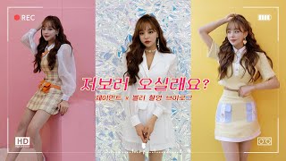 저 보러 오실래요? I 제이먼트 & 쁠리 촬영스케치 브이로그