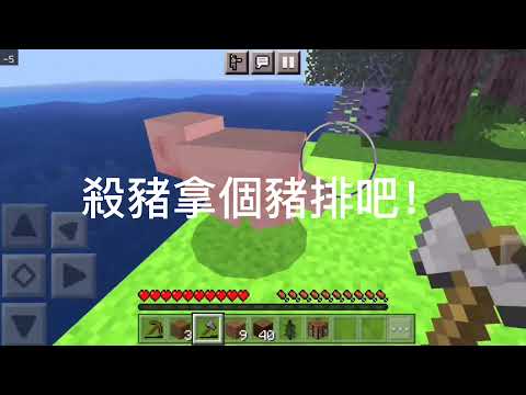 MC生存EP1
