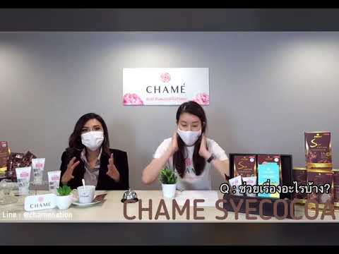 Q&A คุณประโยชน์ครบถ้วนของ “ชาเม่ ซาย โกโก้”