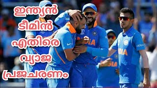 Wrong message about indian cricket team. #indian #cricket #team #friendly #malayalam #sports #news