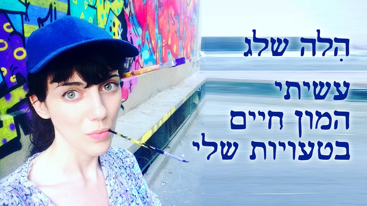 Singles הלה שלג - סינגלים