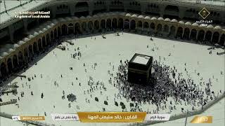 بث مباشر || قناة القرآن الكريم || Makkah Live