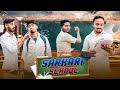 Sarkari School Bangla Comedy Video/সরকারি স্কুল /Teacher Student Comedy Video /New Purulia Comedy