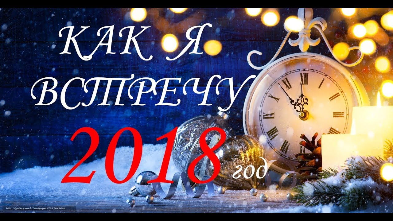 Как встретить 2018 год близнецам Как встретить 2018 год близнецам