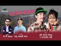 Dharan Bazar | धरान बजार |Hari Kerung | Satyakala Rai | DP Khanal | Dhanu Gyangmi Magar | PurbeliLok