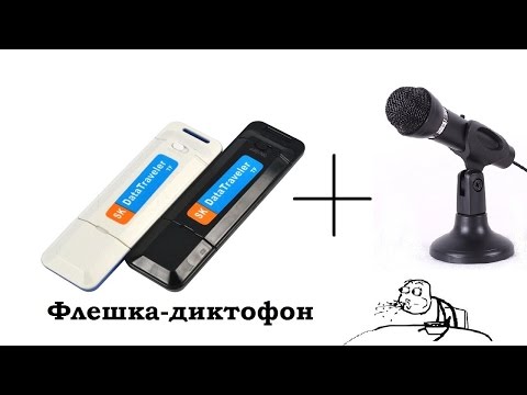 Как это сделано диктофон 464