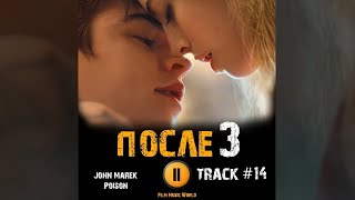 ПОСЛЕ 3 глава фильм 2021 🎬 музыка OST #14 Alfie Templeman Everybodys Gonna Love Джозефина Лэнгфорд