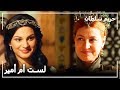 السلطانة هرم تأخد بنت السلطان سليمان في حضنها ...