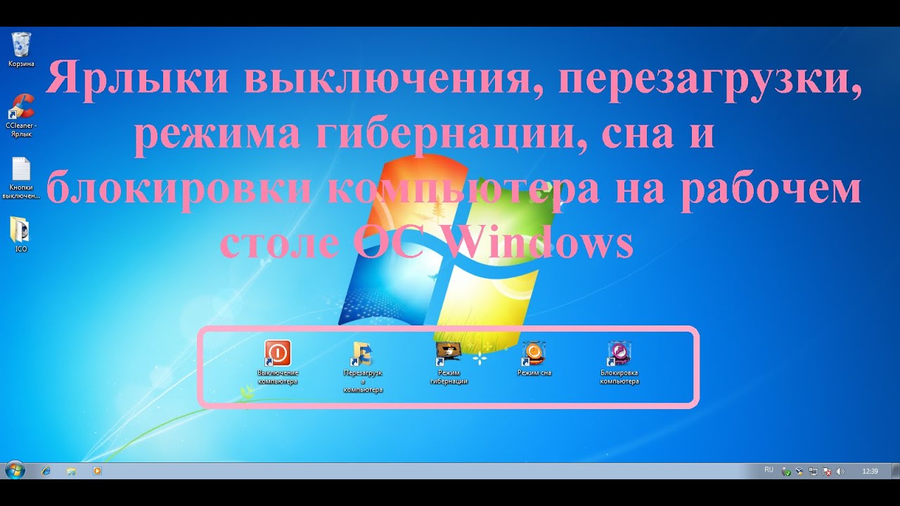 Как сделать на компьютере таймер сна Как сделать на компьютере таймер сна