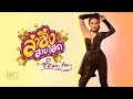 ลำซิ่งสายโสด - ตั๊กแตน ชลดา 【LYRIC VIDEO】