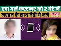 Spa Girl Customer को 2 घंटे में Massage Parlour में देती ये मजे,बातचीत का Audio Leak || STVN INDIA |