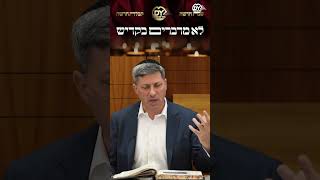No Talking During Kaddish
