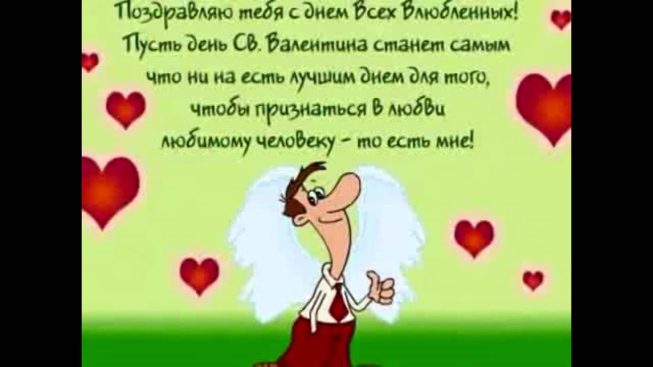 Короткие поздравления с днём любви смс Короткие поздравления с днём любви смс