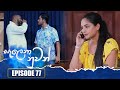 Salena Nuwan Episode 77