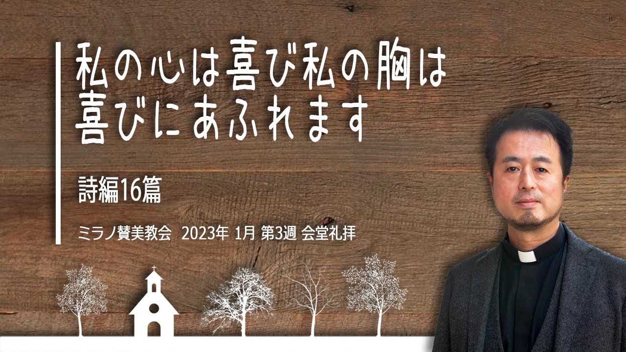 教会堂での礼拝メッセージ