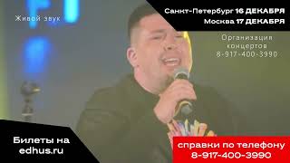 Концерты В Санкт Петербурге(16 Декабря) И Москве (17 Декабря)