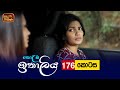 Kolamba Ithaliya Episode 176