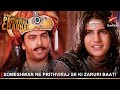 Dharti Ka Veer Yodha Prithviraj Chauhan | Someshwar ne Prithviraj se ki zaruri baat!