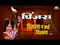 मराठी लावणी -दिसला ग बाई दिसला | Pinjara (1971) | Usha Mangeshkar | Sandhya | Super Hit Lavni