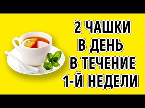 Всего 2 чашки в День в Течение 1 Недели Обеспечат Вам Плоский Живот Всего 2 чашки в День в Течение 1 Недели Обеспечат Вам Плоский Живот