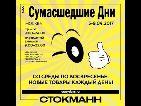 СТОКМАНН: при покупке 3 -