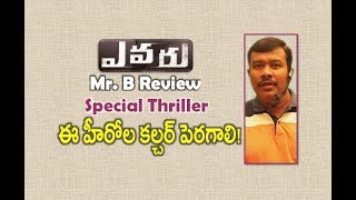 Evaru Movie Review and Rating | Adivi Sesh | Regina Cassandra | Naveen Chandra | Mr. B