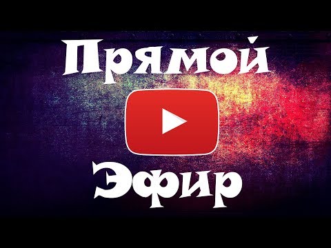 Прямой Эфир С Дашей🤩 Прямой Эфир С Дашей🤩