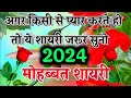 Heart Touching Love Shayari | New Love Shayari 2024 | Best Hindi Shayari