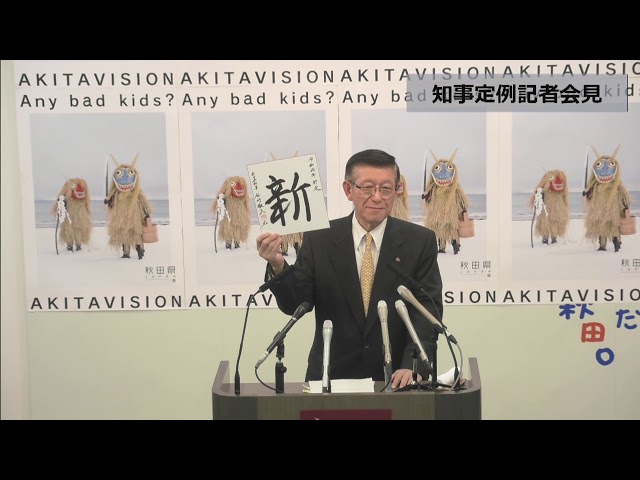 令和元年12月23日「知事記者会見」