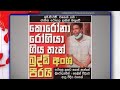 Ude Paththara 25-07-2020