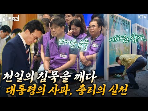 159명을 기억하며… 총리실 산하 '이태원 참사 희생자 추모위원회 출범' 총리의 다짐과 약속! 다시 시작된 진심의 정치