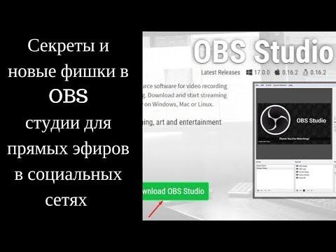 Как сделать трансляцию obs 951 Как сделать трансляцию obs 41