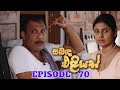 Sabanda Eliyas Episode 70