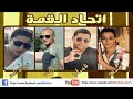 مهرجان اتحاد القمه ودنيا الحوارات - فيلو 2012