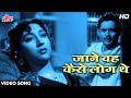 SuperHit Song of Guru Dutt | Jaane Woh Kaise Log The [HD] Pyaasa (1957) Mala Sinha | Hemant Kumar