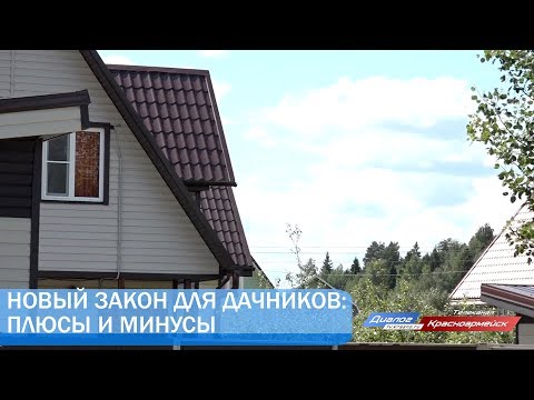 Новый проект закон о садоводческих товариществах 2018 Новый проект закон о садоводческих товариществах 2018
