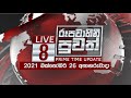 Rupavahini News 8.00 PM 26-10-2021