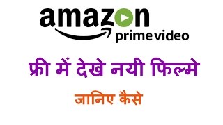 What is Amazon prime video | Amazon prime video streaming plan | free trail (HINDI)