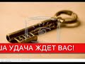 человека. Зная свой ключ к