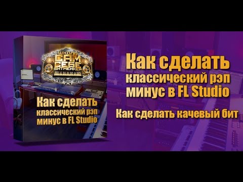 сделать минус онлайн в хорошем качестве