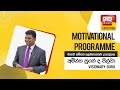 Ada Derana Education - Motivational Programme 07-05-2023