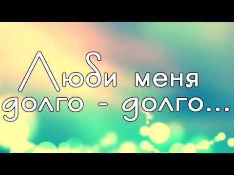 Поздравления уже месяц как вместе Поздравления уже месяц как вместе