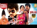 Villu | Villu Full Movie | Villu Tamil Movie | Vijay | Nayanthara | Ranjitha | Prakash Raj |Vadivelu