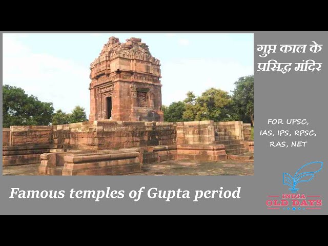 #44 गुप्त काल के प्रसिद्ध मंदिर Famous temples of Gupta period