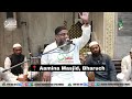 Qari Ahmed Ali Sahab | Clear Voice Best Video | Full Video Bayan | Aamina Masjid, Bharuch