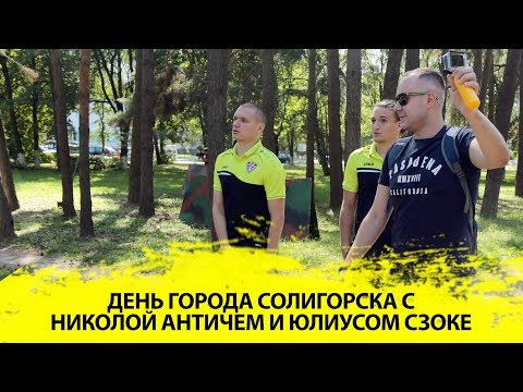 День города Солигорска с Николой Античем и Юлиусом Сзоке